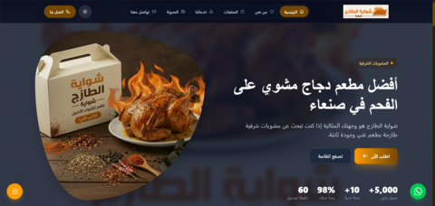 Shawaya Al Tazaj